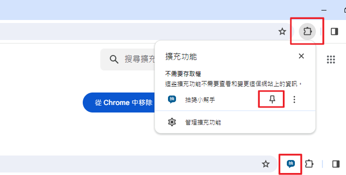 固定擴充功能