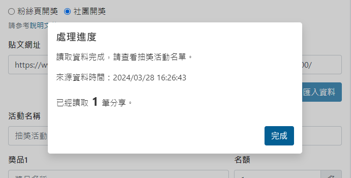 匯入分享資料