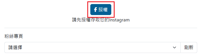 IG授權