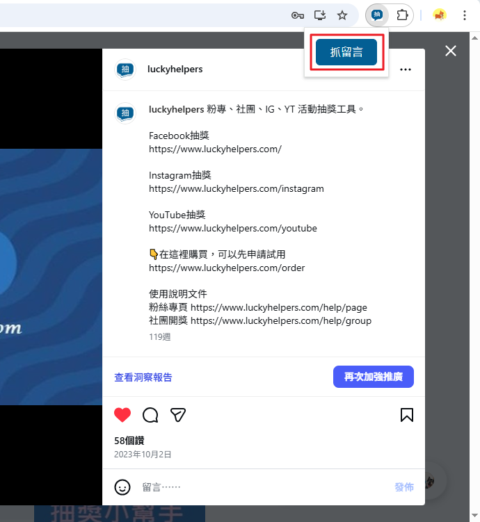 擴充功能抓留言