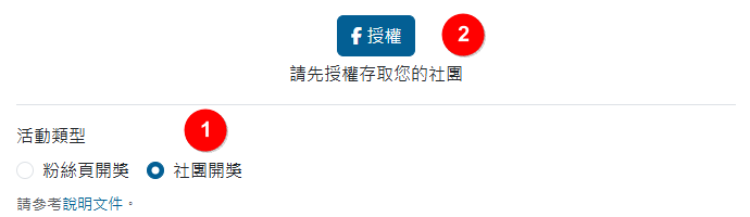 設定活動類型和授權