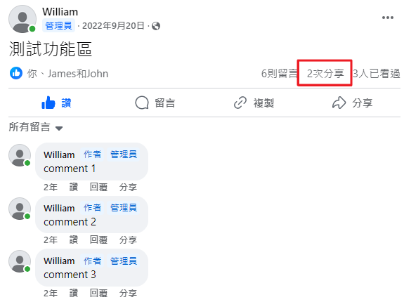 貼文分享次數連結