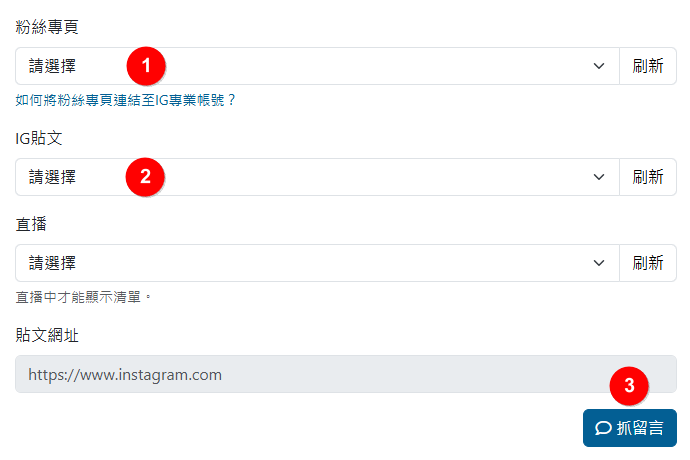 抓留言操作方式