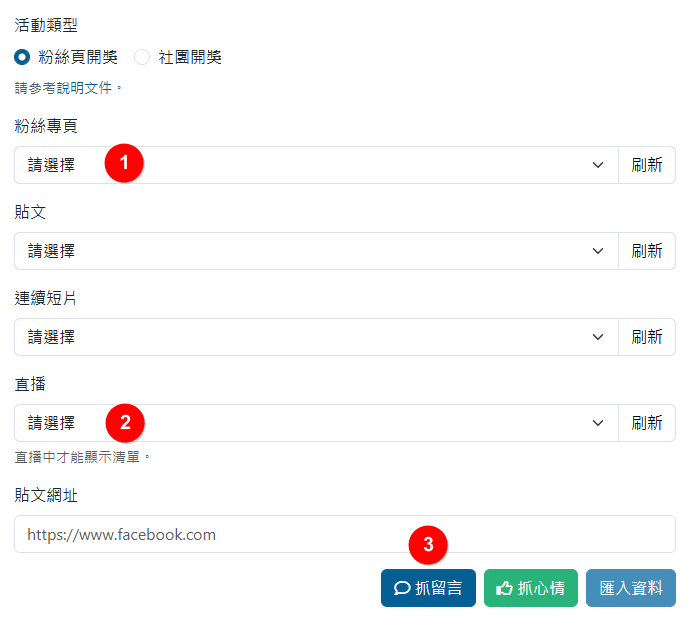 直播中抓留言操作方式