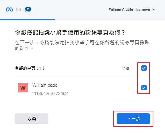 選擇要授權的粉絲專頁
