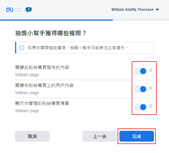 選擇要授權的權限