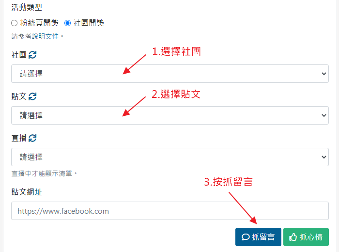 抓留言操作方式