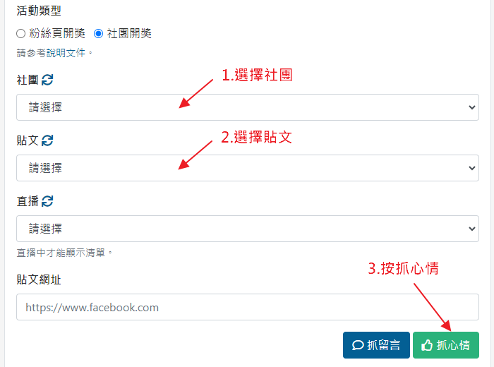 抓按讚操作方式