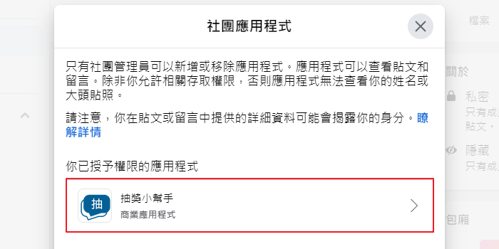 選擇社團應用程式