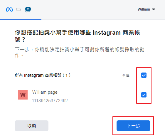 选择要授权的粉丝专页