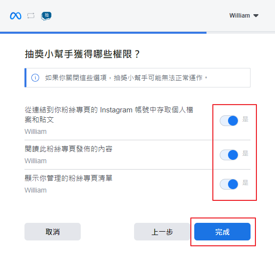 选择要授权的权限