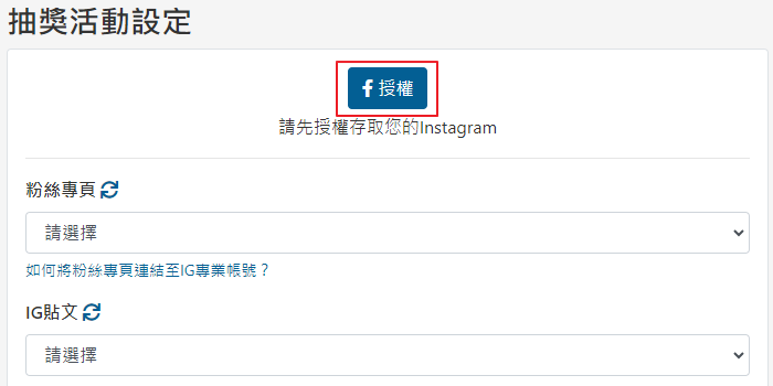 IG授权