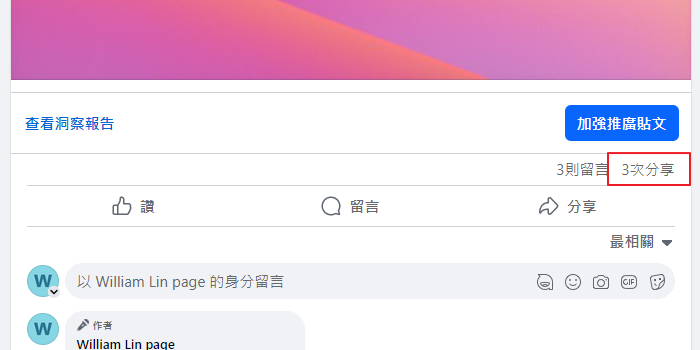 貼文分享次數連結
